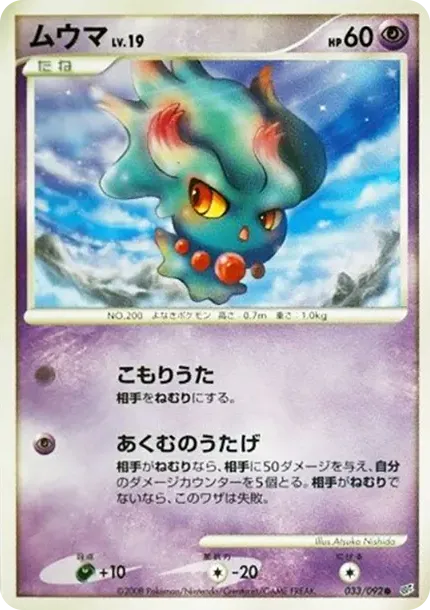 Misdreavus