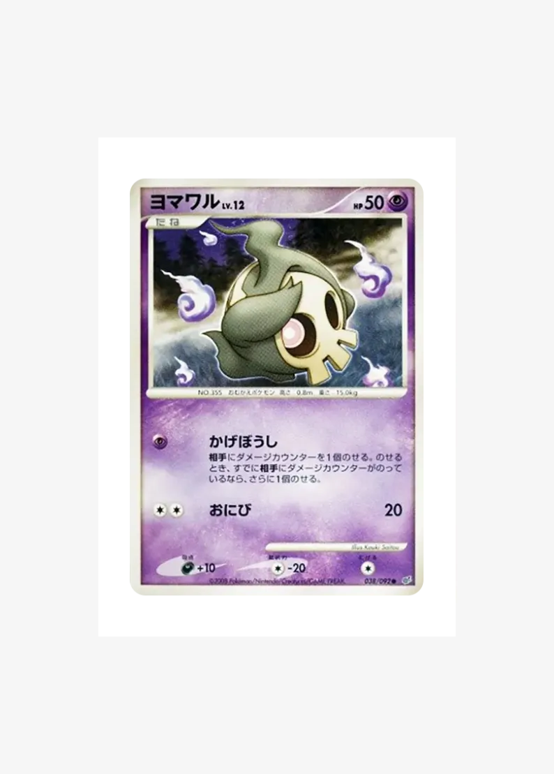 Duskull LV.12
