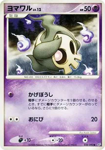 Duskull LV.12