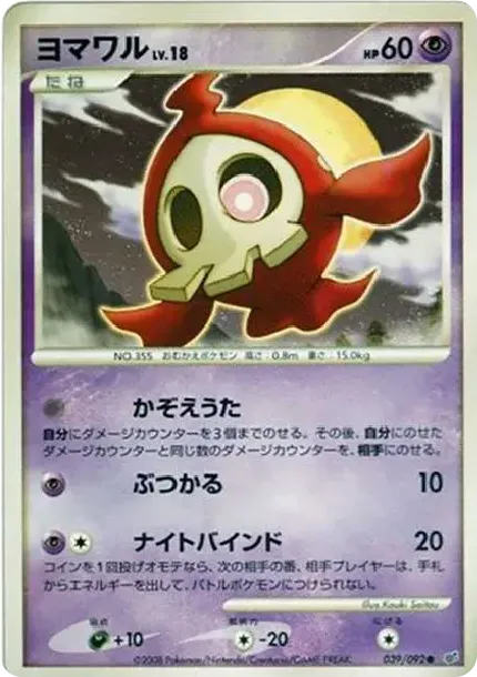 Duskull C: Different Colors: Resale