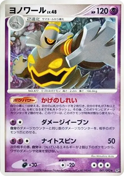 Dusknoir