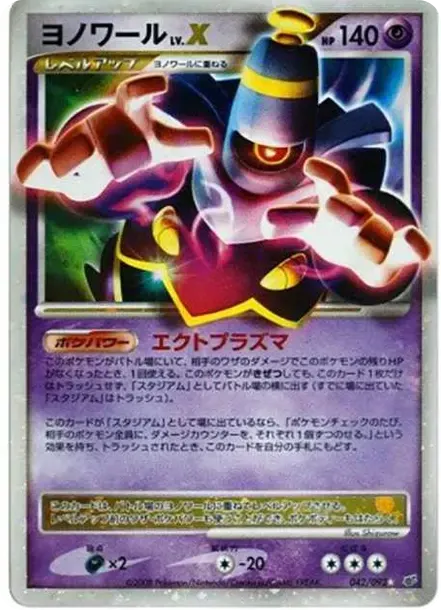 Dusknoir Lv.X: Resale