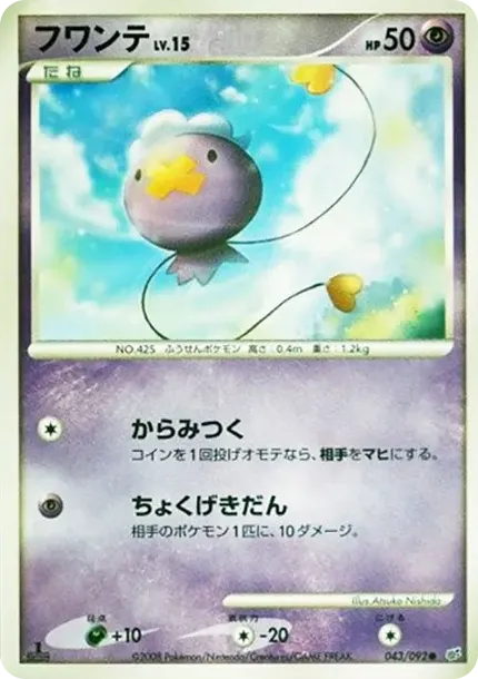 Drifloon LV.15 :1ED