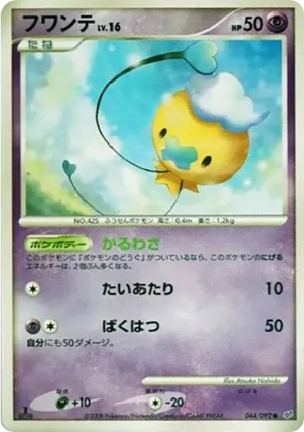 Drifloon C: Different Colors: 1ED