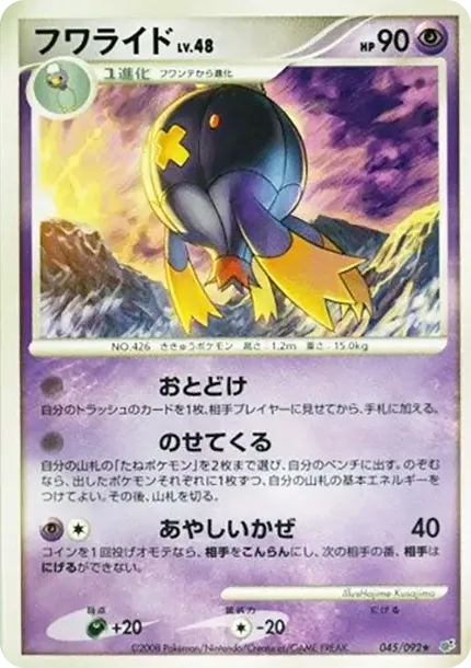 Drifblim
