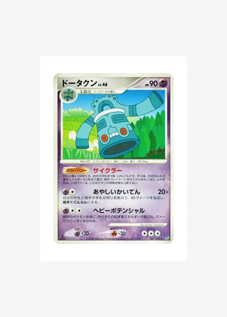 Bronzong :1ED