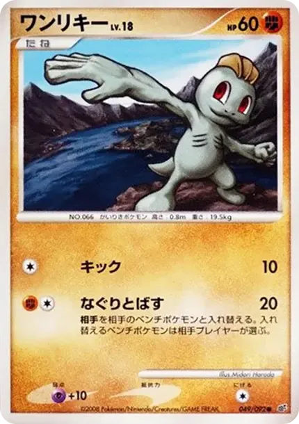Machop