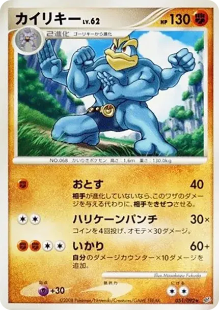 Machamp