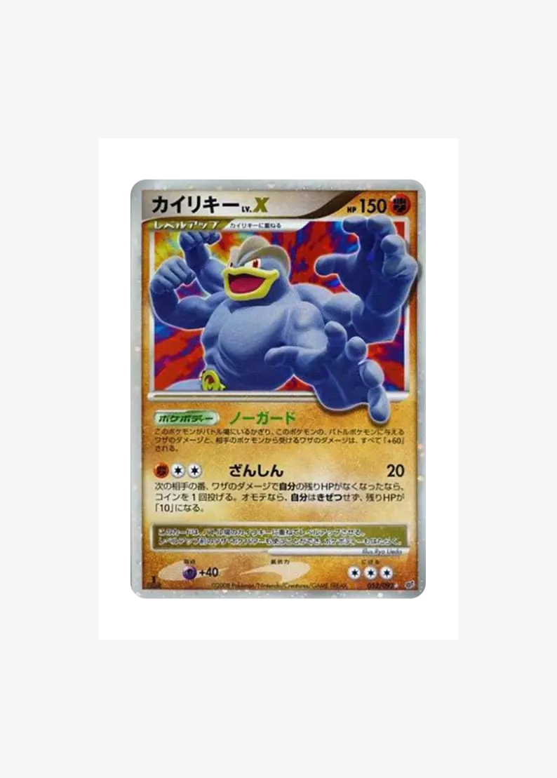 Machamp Lv.X: 1ED