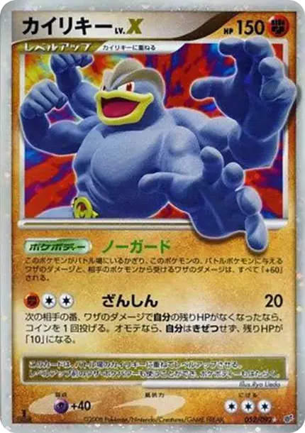 Machamp Lv.X: 1ED