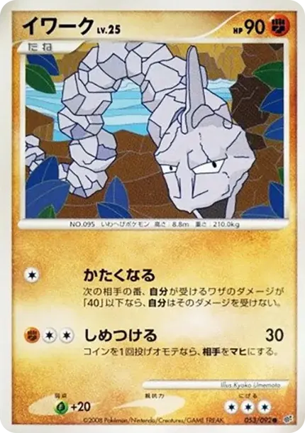 Onix