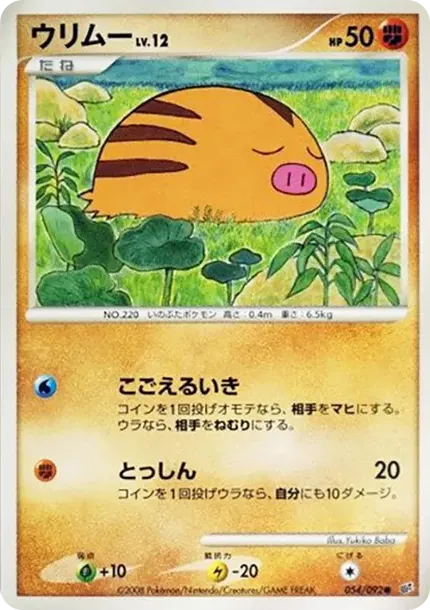 Swinub
