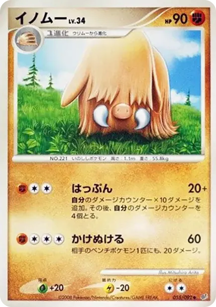 Piloswine