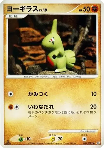Larvitar :1ED