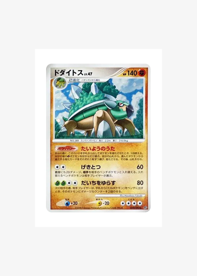 ドダイトス ★