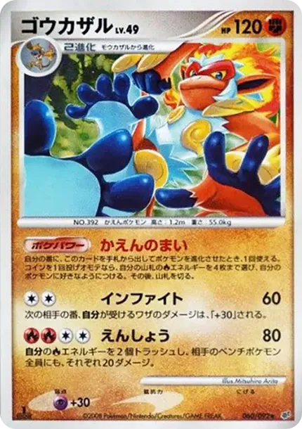 Infernape :1ED