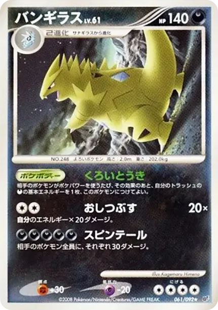 Tyranitar