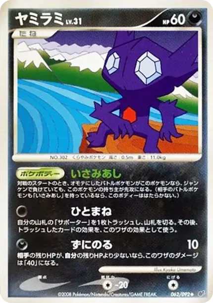 Sableye