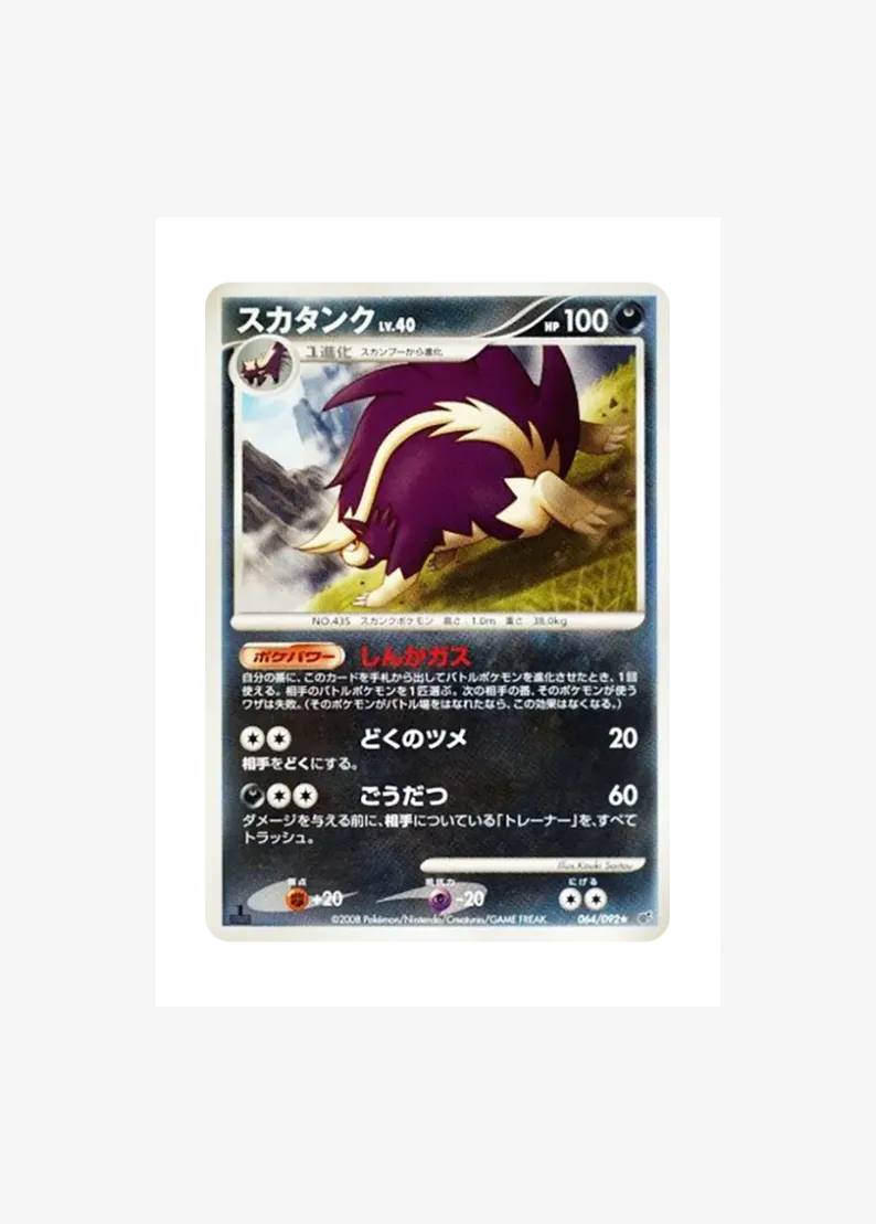 Skuntank