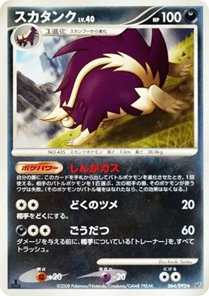 Skuntank :1ED