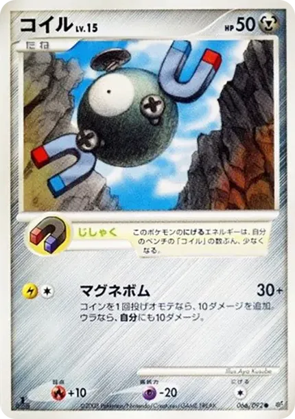 Magnemite :1ED