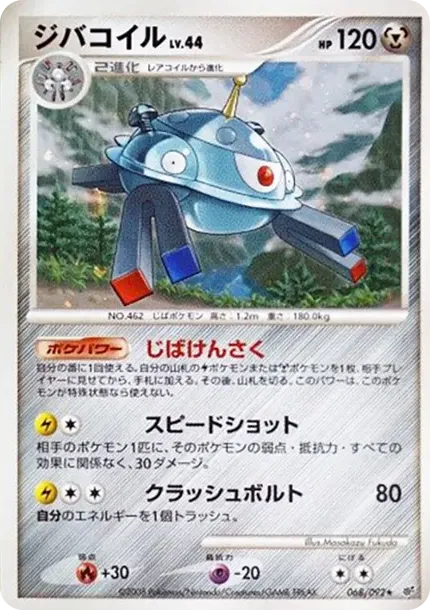 Magnezone