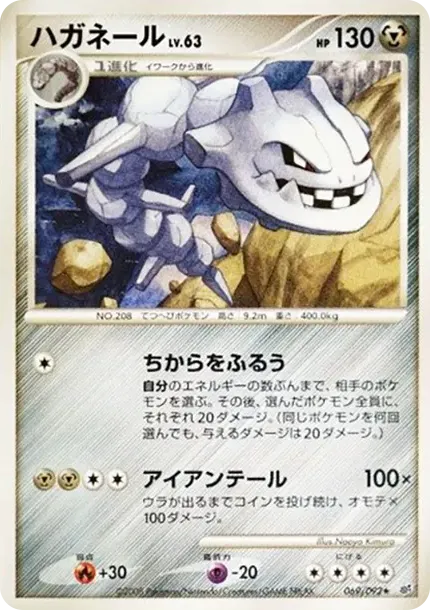 Steelix