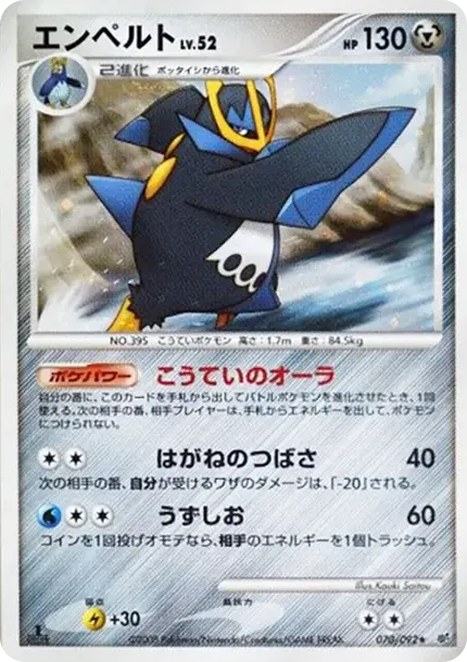 Empoleon :1ED