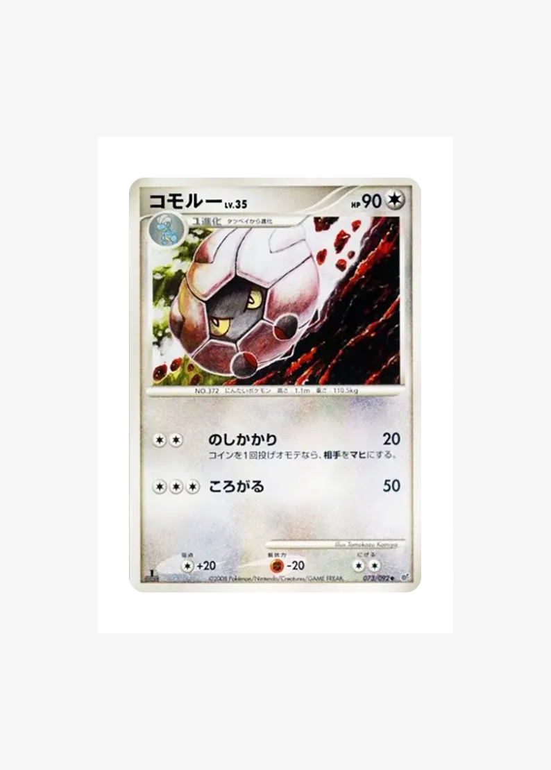コモルー ◆