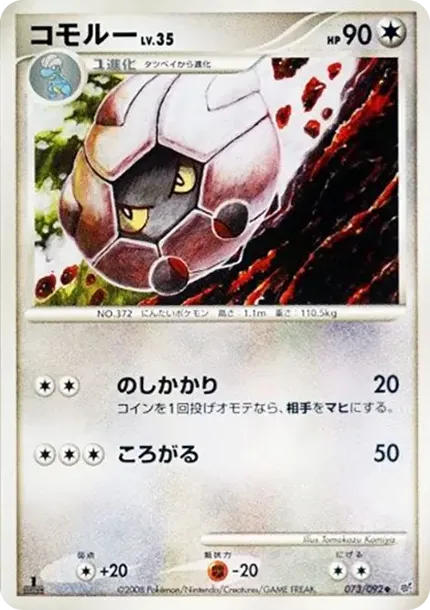 Shelgon :1ED