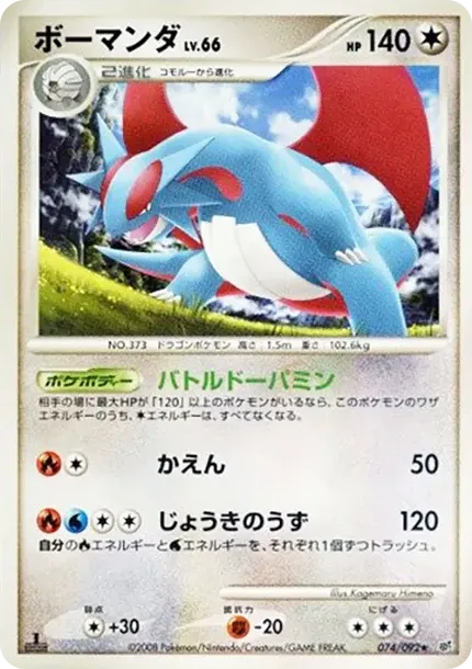 Salamence :1ED