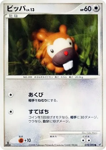Bidoof :1ED