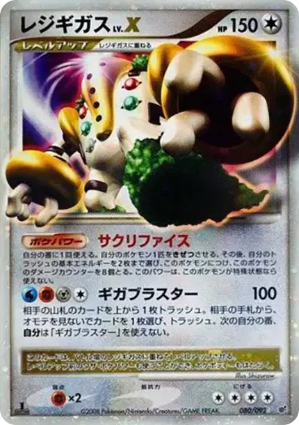 Regigigas Lv.X: 1ED