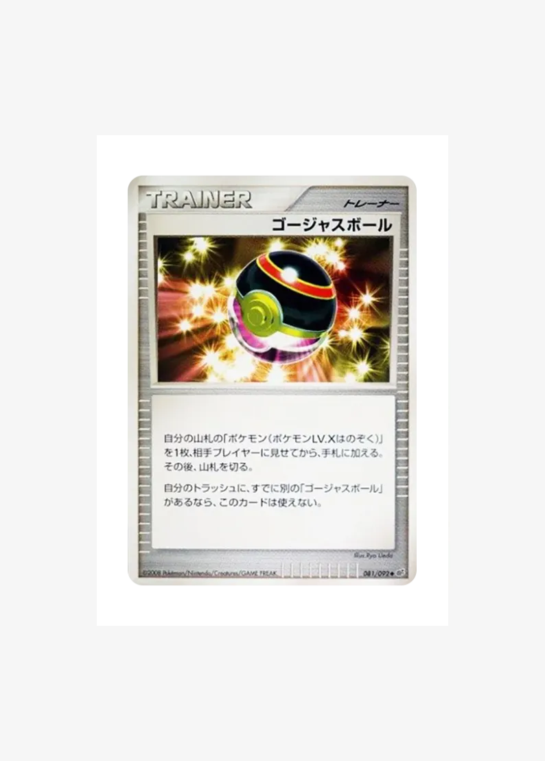 Luxury Ball