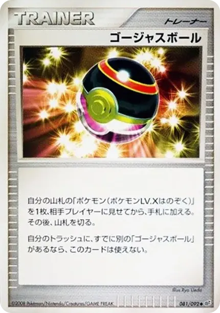 Luxury Ball