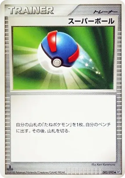 Great Ball :1ED