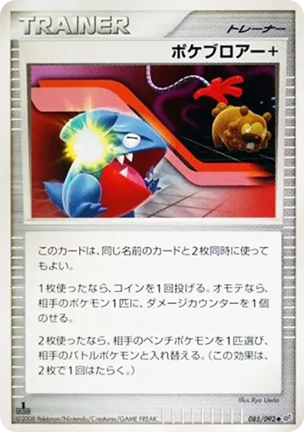 Poke Blower + :1ED