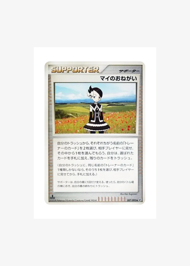Mai's Request :1ED