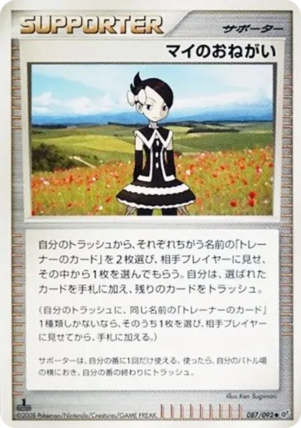 Mai's Request :1ED