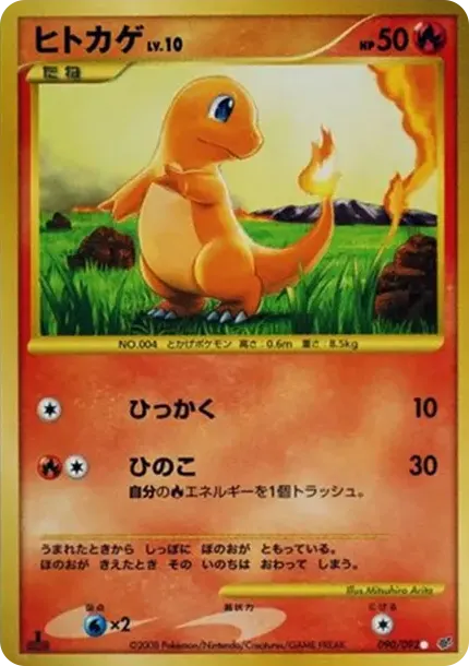 Charmander C Reprint: 1ED