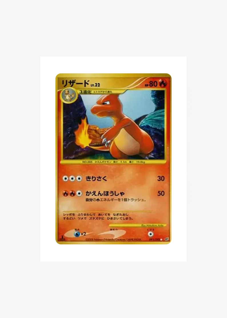 Charmeleon Reprint: 1ED