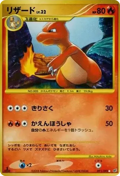 Charmeleon Reprint: 1ED