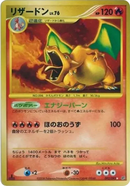 Charizard Reprint: 1ED