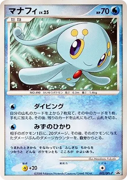 Manaphy
