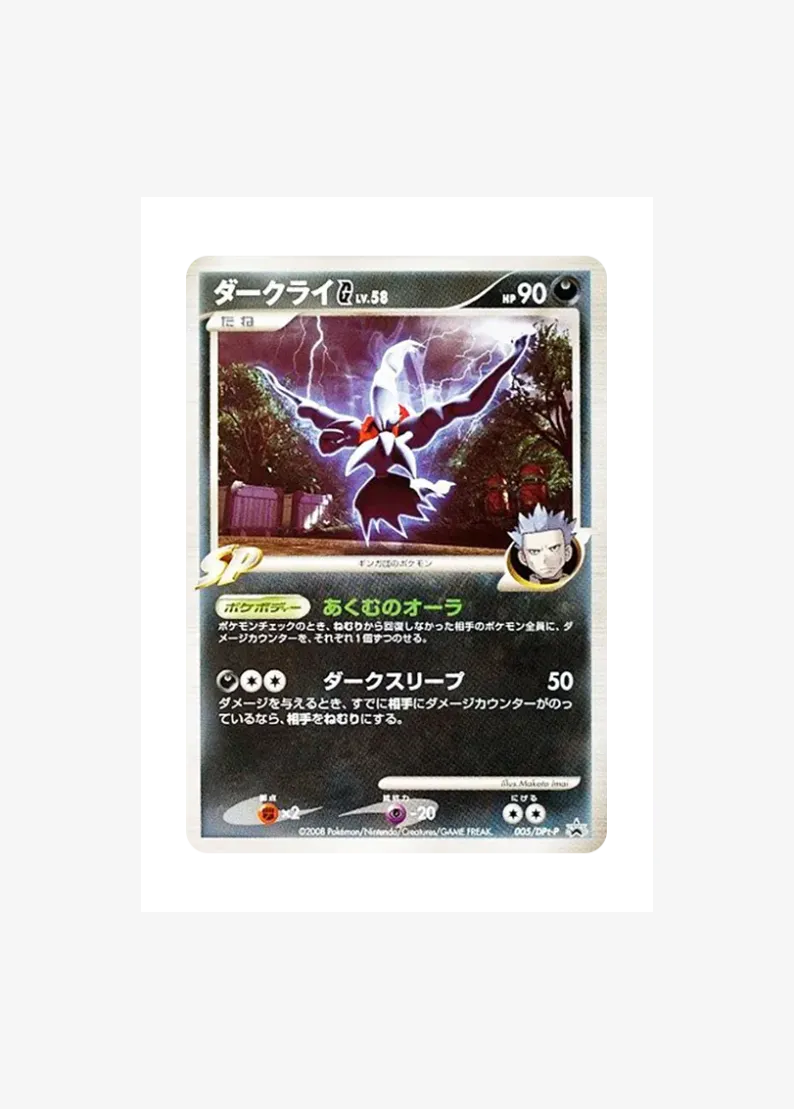 ダークライG
