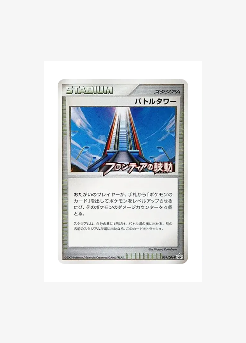 Battle Tower