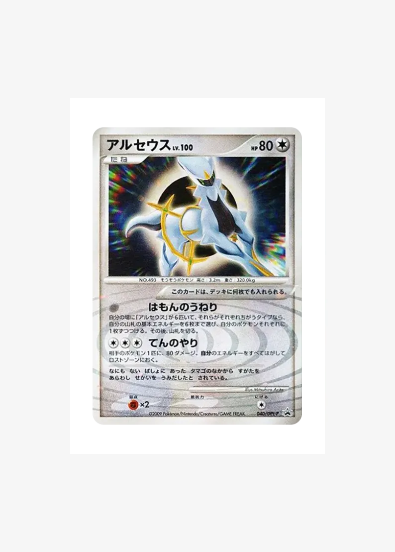 Arceus