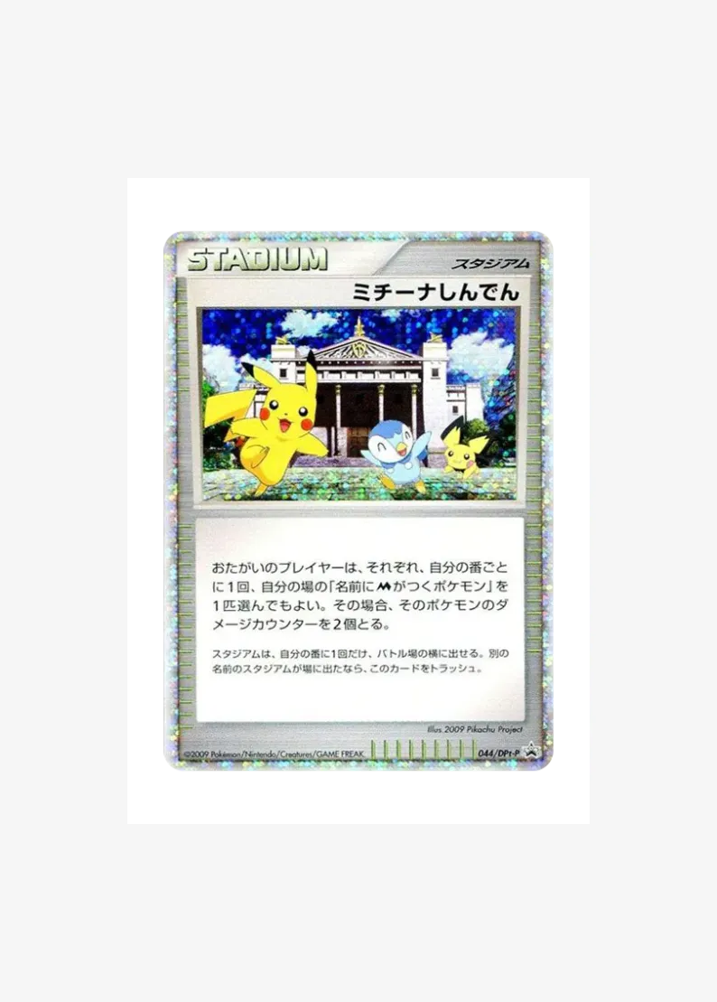 Michina Shrine