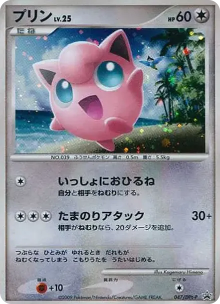 Jigglypuff