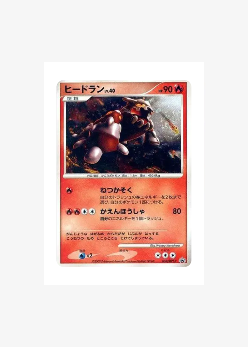 Heatran